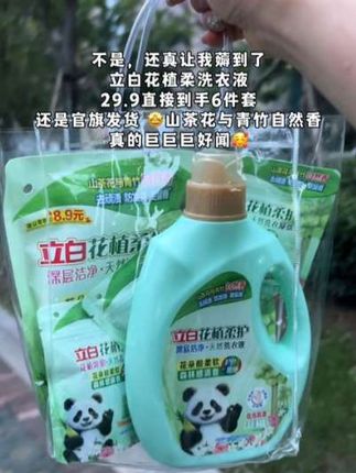 不敢信!真的让我薅到了立白洗衣液的大羊毛!直接给发了6件套!还是官旗发货,这还不薅等着去超市当冤种吗#母婴好物 #香氛洗衣液#洗衣液 #立白大师香氛洗衣液 #生活用品