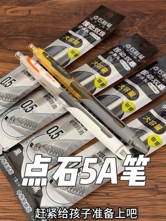 每个学生的笔袋里都需要一只点石的中性笔,趁活动,赶紧给孩子准备上吧 #中性笔 #开学必备 #文具推荐 #5A考试刷题笔