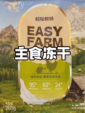 买一袋还送这么多试吃装!!!轻松牧场这个环球冻干太香了!#强烈推荐 #轻松牧场 #冻干 #宠物食品 #营养健康