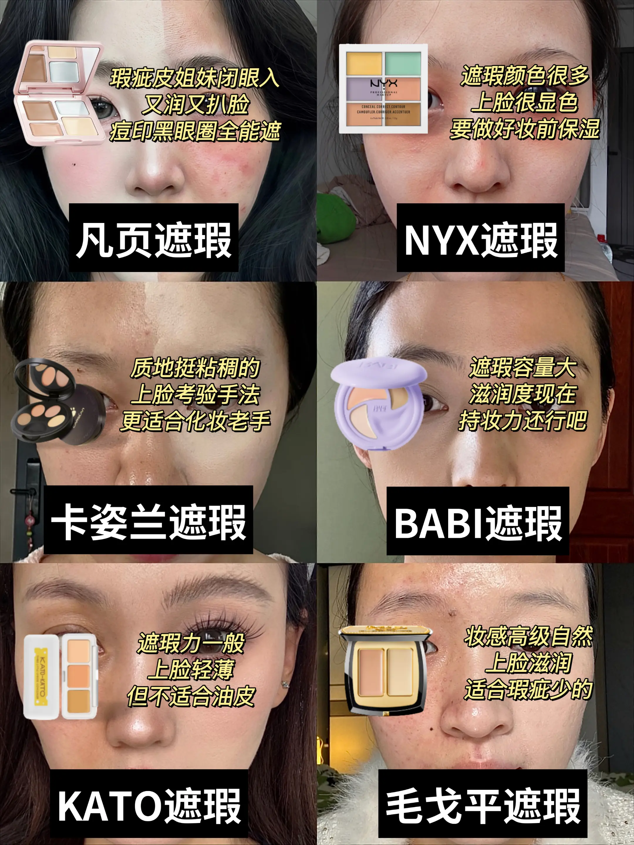 别再乱买遮瑕了!#遮瑕 #凡页遮瑕 #避雷 #新手化妆 #遮 - 抖音