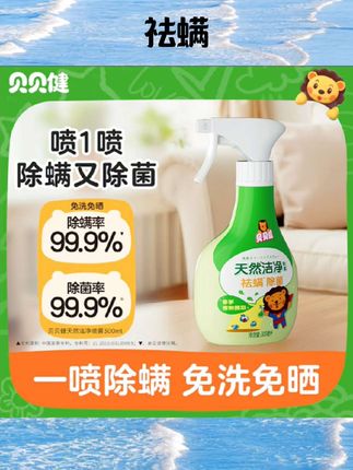 超威贝贝健除螨喷雾剂床垫上家用被子驱防螨虫免洗#消毒杀菌 #消杀 #消杀消毒