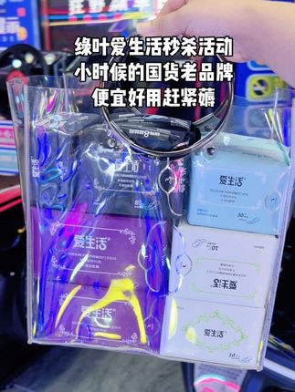 绿叶爱生活秒杀活动 绿叶爱生活秒杀活动,小时候的国货老品牌,每个月用的消耗品,便宜好用赶紧薅#绿叶爱生活卫生巾 #国货#经期#姨妈巾#卫生巾