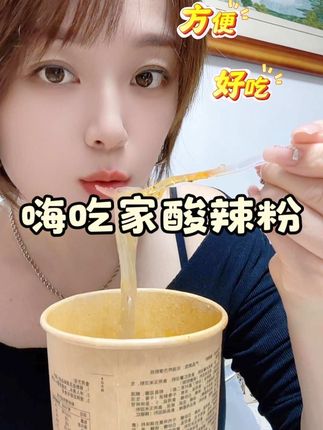 有没有和我一样,不爱吃米饭,就喜欢吃各种粉面,特别是酸辣粉,一次能吃两桶!#零食#酸辣粉