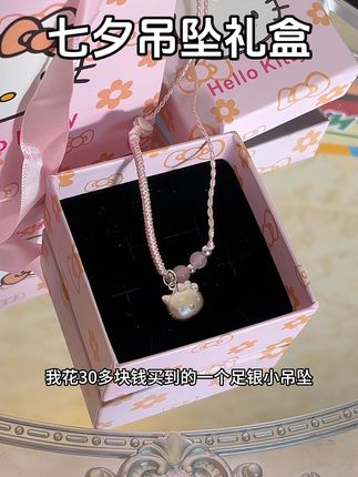 谁能拒绝这个可可爱爱的包装,拆起来充满仪式感,女生拒绝不了 #礼物推荐 #吊坠 #七夕礼物 #七夕 #送女生礼物