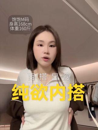 #微胖女生 #秋冬穿搭 #大码女装 纯欲V领长袖内搭#打底衫 #秋冬必备