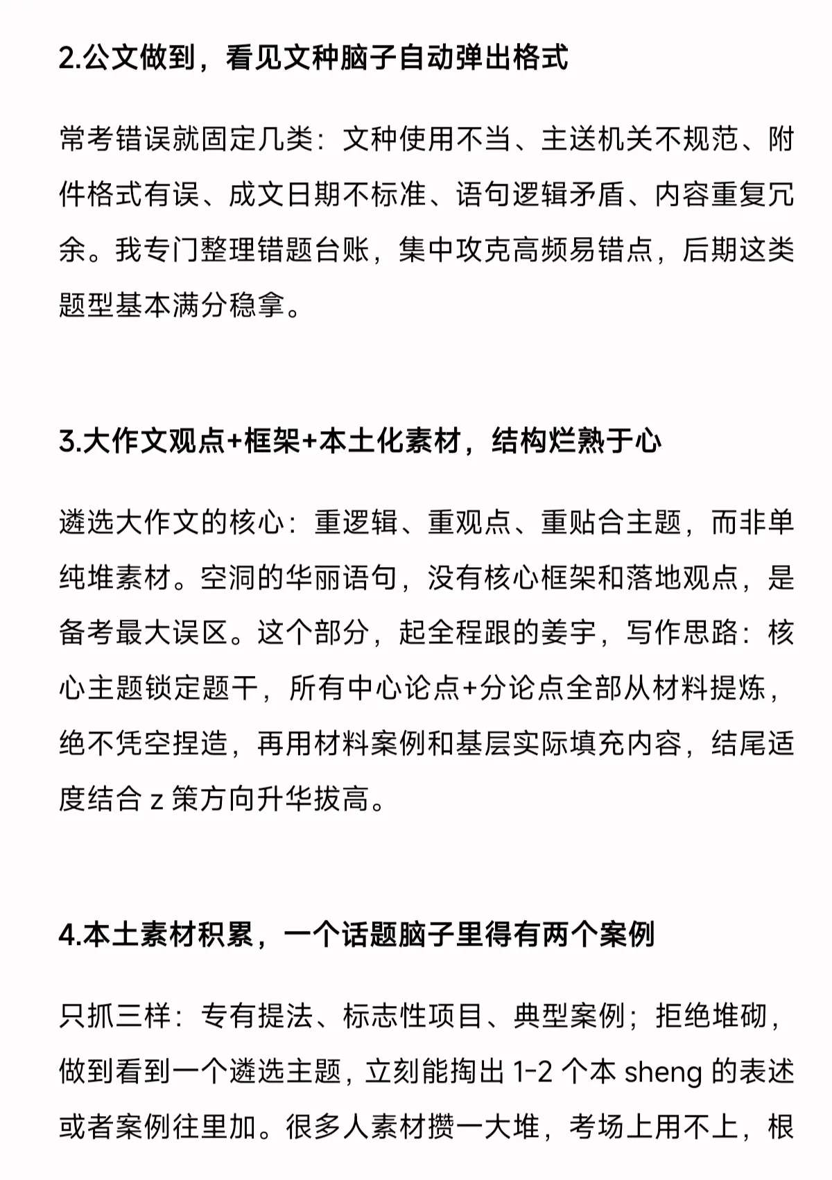 遴选至少学到这种程度才能发生质变。#遴选怎么学 #26遴选 - 抖音