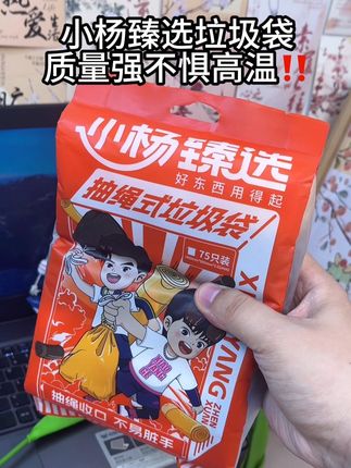 小杨臻选垃圾袋抽绳式收口一拎就走!#垃圾袋 #小杨臻选垃圾袋 #超便宜超划算 #抽绳垃圾袋 #好物推荐🔥
