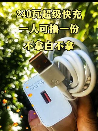 240瓦快充,又好又快还便宜,#快撸呀 #240瓦充电器#6A数据线#超便宜超划算 #好物分享推荐