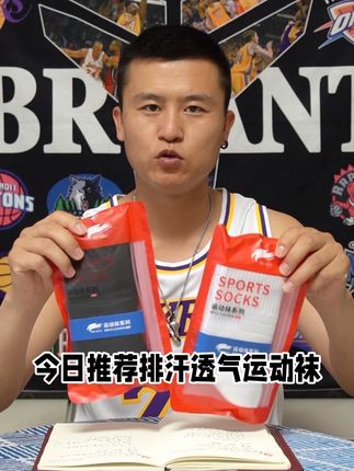 休闲透气排汗运动袜推荐、🏀🔥🔥#长话短说 #风子测评