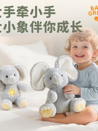 BABYGREAT大小象玩偶躲猫猫公仔学说话哄娃安抚玩具0-1岁3-6岁#毛绒玩具 #母婴好物 #宝妈推荐 #安抚玩偶 #哄睡玩具