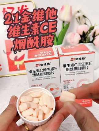 求求大数据赶快把它推给爱美的黄黑皮女生!#21金维他#烟酰胺#亲测分享#好物种草