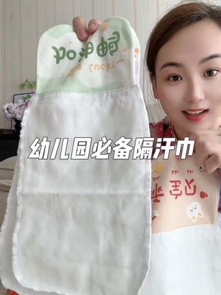 #幼儿园开学 运动量大容易出汗,#隔汗巾 提前备上就不怕冷热交替着凉了#母婴好物#爱贝迪拉 #宝妈分享