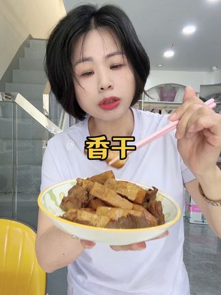 家常便饭就是香#湖南攸县香干 #好吃到停不下来 #分享日常生活 #闽南人 #闽南话
