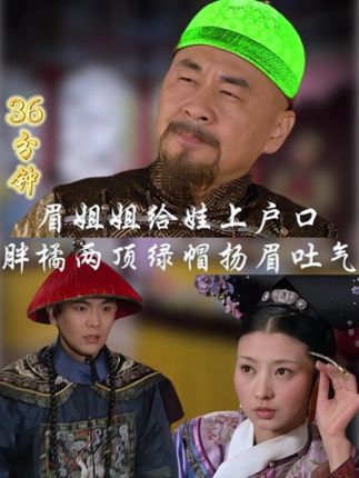 不痛快就去找太医,眉庄表示收到,眉庄找大胖橘上户口,胖橘两顶帽子扬眉吐气#甄嬛传 #甄嬛传十级观众 #影娱热点团 #青年创作者成长计划 #抖音精选