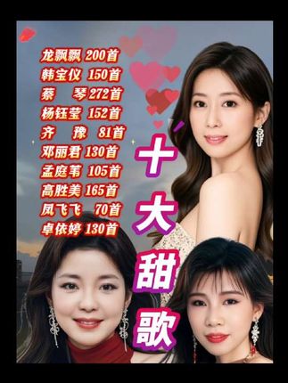 精选十大甜歌天后经典老歌优盘! #前奏一响拾起多少人的回忆 #甜歌  #甜歌系列#7080后的回忆 #经典老歌 @流量密码 @抖加🔥上热门🔥dou+🔥热点宝 @DOU+小助手