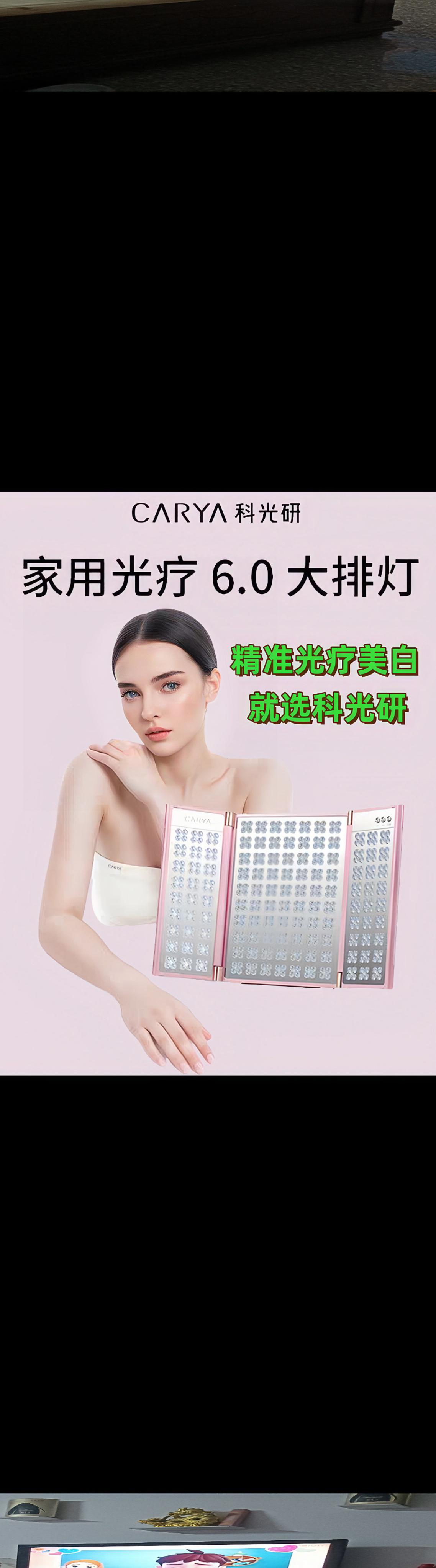 科光研全身美白光子嫩肤祛痘紧致三折叠屏大排灯家用便携美容仪,以独创时光之翼三折屏设计实现270°无死角照射,脸颈身体全照顾。928颗聚能光灯珠搭配光场投射技术,光能强劲立体,照光时间更短。内设12种模式,8大美肤+4大光养模式覆盖美白、抗衰、祛痘等需求,B2模式改善暗沉、B1模式促胶原再生、B4模式淡化痘痘。支持“你好小研”智能语音控制,解放双手操作便捷。每周2-3次,每次10-15分钟,清洁后涂补水面霜(避光敏成分)、戴护目镜即可使用,家用便携焕亮美肌。#美容仪#光疗#美白#祛痘#紧致