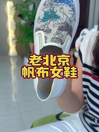 老北京帆布女鞋,舒适透气#只做高品质 #潮鞋推荐好看不贵 #软底软面穿上超舒服 #百搭鞋子