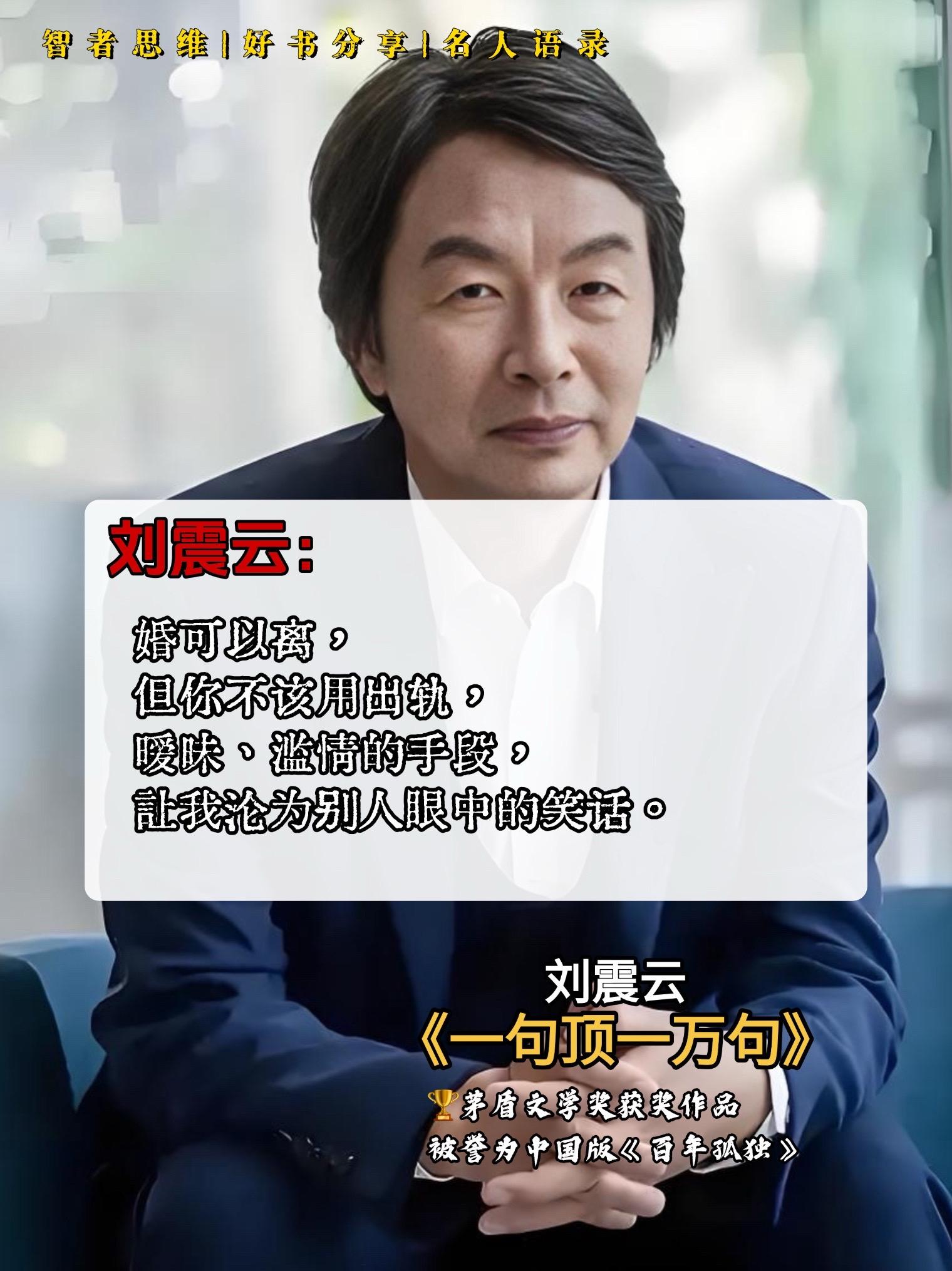 刘震云《一句顶一万句》堪称封神!读它像被温柔治愈,对人性的刻画通透至极。沉浸其中,恍若经历一场澄澈的精神抚慰,其对人性底色的洞察,通透如琉璃。鲜活的故事肌理下,潜藏着对言语力量与沟通困境的深邃哲思。笔触冷峻却不失悲悯,于细腻处写尽灵魂的孤独重量。书中字句如银针入穴,精准刺破人性的幽微与生存的无奈,读来激荡灵魂,共鸣如潮。它既是对言语之光的礼赞,亦是对沟通壁垒的深沉省思。这是一部值得反复品读、常读常新的生命之书。#刘震云 #一句顶一万句 #好书推荐 #好书分享