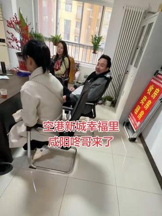 咸阳咚哥来了!#空港新城幸福里 #咸阳咚哥