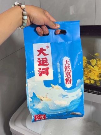 这款皂粉真的爱了,一粉多用,去污柔顺二合一,温和不刺激,不仅洗的干净,还有淡淡的清香,婴儿、成人贴身衣服、床品、玩具都可清洗,不愧是国货老品牌#大运河皂粉#懒人必备#持久留香#洗衣服就靠它了 #污渍轻松去除