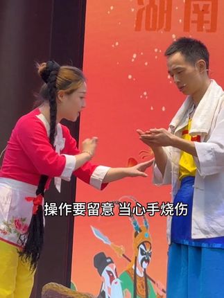 #青年创作者成长计划 湖南人都会唱的《补锅》#弘扬戏曲文化 #强烈推荐 越看越精彩#演出现场视频 #上热门 🔥