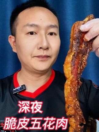深夜脆皮五花肉,嘎嘣脆爆辣爽口超解馋!#深夜放毒 #脆皮五花肉 #大口吃肉的感觉真好 #妈耶太香了 #好吃到停不下来