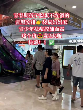 如果青春期孩子脸蛋不光滑的,给他试试这个~#袋鼠妈妈祛痘霜, 里面添加了油橄榄等成分,能平衡水油,祛痘保湿!#学生党好物推荐 #面霜