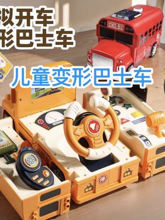 儿童变形公交车玩具汽车1一3岁2宝宝大巴士校车4三男孩6生日礼物5#益智玩具 #儿童玩具 #玩具 #好物推荐🔥 #亲子互动