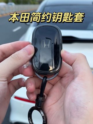 本田全系钥匙套,简约大气的钥匙壳,防摔耐磨,再也不用担心钥匙摔坏或者刮花啦 #汽车钥匙套 #汽车用品 #汽车好物