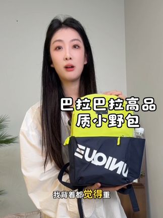 上学或者暑假出游的包包是真的不能少 巴拉家这款把性价比做到极致了!#双肩背包 #开学必备 #好物推荐🔥 #学生书包 #强烈推荐