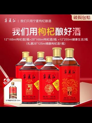 【宁夏红】枸杞酒组合款瓶装低度微醺果味酒#上热门🔥✔ #上热门🔥✔ #宁夏枸杞酒 #枸杞酒