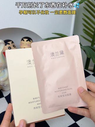 孕期可以不化妆,但是护肤可不能少!#澳兰黛适合怀孕哺乳期宝妈用的面膜,每天坚持敷#面膜 补水又保湿#孕期护肤 #澳兰黛孕妇面膜