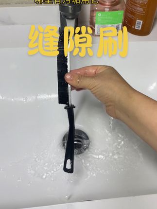 #缝隙刷 家庭必备。把边边角角污垢刷干净,花小钱办大事#好物推荐🔥