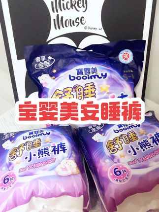 宝婴美安睡裤都卷到个位数15条了!这个价格杂牌都买不到,它是#宝婴美 大品牌的,趁价格便宜多囤点#超便宜超划算 #安睡裤怎么睡都不怕 #母婴好物