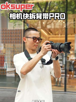 OKSUPER新品相机快拆肩带PRO,使用国际大牌多耐福快拆扣具极速拆装,承重可达65kg,加厚加宽4.5cm,内衬设计硅胶防滑,一面平整光滑,一面带有硅胶条增加摩擦力,佩戴舒适,适应于单反或者专业相机及镜头,并且可以单手快速调节长短#相机 #相机推荐 #相机快拆背带 #相机肩带 #单反