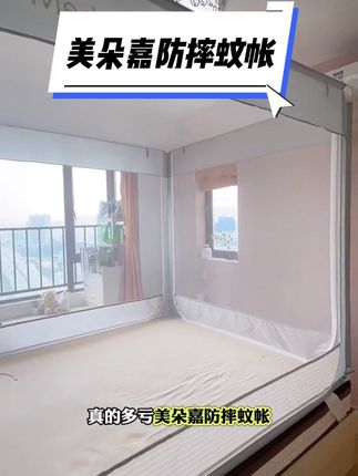 宝宝会翻身、会爬后,总担心Ta掉下床?美朵嘉防摔蚊帐来守护!加粗铁艺支架超稳固,搭配加宽防滑带,怎么折腾都不移位。A类母婴级面料,安全无异味,六角蜂窝网纱细密防蚊,顶破力强,不怕宝宝拉扯。三开门设计,进出方便,还有床头收纳袋、充电孔,细节满满。宝妈们别犹豫,快给宝宝安排上 ! #防摔蚊帐 #美朵嘉防摔蚊帐 #床围栏 #宝宝用品 #独立带娃