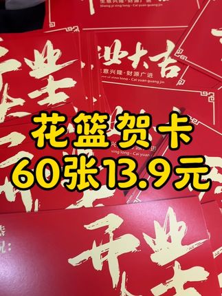 开业花篮 抱抱桶贺卡 红底黄色 喜庆又好看#强烈推荐