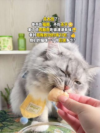 这个好吃不贵的鸡胸肉,我家毛孩子吃的老香了,根本停不下来! #宠物零食#萌宠好物#鸡胸肉#科学养宠攻略#萌宠出道计划 @DOU+小助手