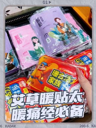 🔥怕冷姐妹快冲!@闺蜜一起囤40片,冬天再也不怕冷 #无限回购的宝藏#冬季必备#艾草热敷#暖宝宝推荐#痛经怎么办