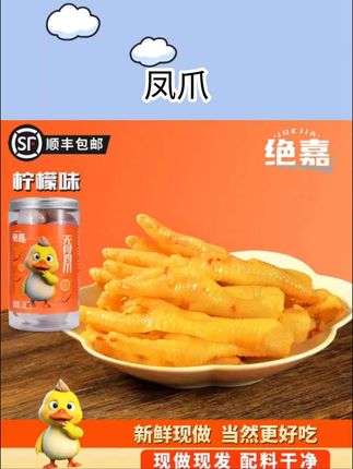 脱骨侠柠檬酸辣无骨鸡爪500g*2罐去骨凤爪解馋零食小吃休闲#食品#凤爪#好物优选#好物推荐