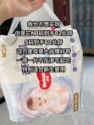NB码的纸尿裤姐妹们不用买,各大品牌的羊毛薅一薅就完全够用了,还能试试宝宝更适合哪一款 #便宜好用纸尿裤推荐萌娃必备屁粮#性价比高的尿不湿#待产包必备#孕期囤货 #好奇小黑洞