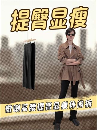 瘦瘦瘦,秒变大长腿,老贝瘦瘦裤*微喇高腰提臀弹秋显瘦休闲裤#强烈推荐 #微喇裤 #休闲裤 #提臀裤 #显瘦女裤