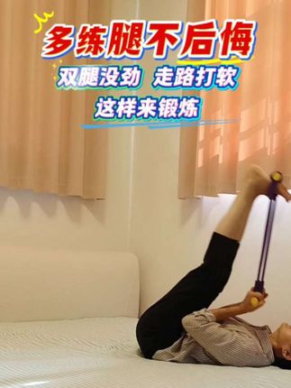 腿没劲腿打软 这样来锻炼#中老年居家腰腿锻炼方法 动作简单 锻炼方便 在家碎片时间 不跑不跳躺着练#脚蹬拉力器 每天十分钟 增强腰部腿部力量 还能瘦肚子#一起来锻炼#变瘦变美变健康