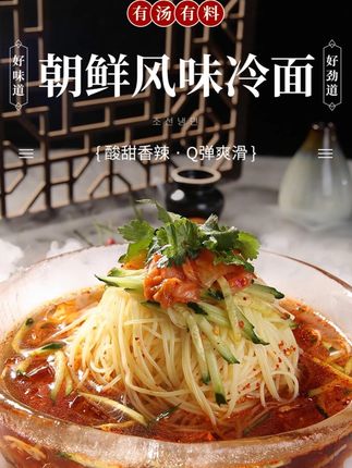 东北大冷面 夏天到了,怎么能少了这个东北的大冷面,酸甜开胃 #太好吃了 #美食推荐收起#冷面 #超便宜超划算 #东北大冷面