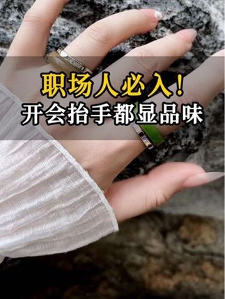 清冷美人必备的戒指 #和田玉戒指 #玉石魅力 #玉戒指 #珠宝首饰 #配饰不重样