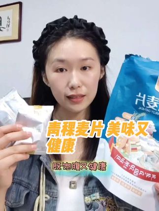 比燕麦片还脆香的#青稞麦片 ,放上酸奶搅拌着吃,太香了!#强烈推荐 #好吃到停不下来 #营养健康 #好吃到爆