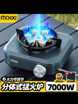 7000W带稳压七星猛火分体卡式炉便携式煮茶露营炊具#户外露营#露营装备#爆款热卖中#上热门#好物分享@DOU+小助手