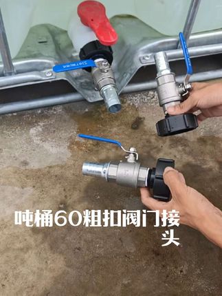吨桶60粗扣接头使用