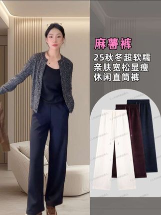 【rumi小店】“麻薯裤”25秋冬超软糯亲肤宽松显瘦休闲直筒裤