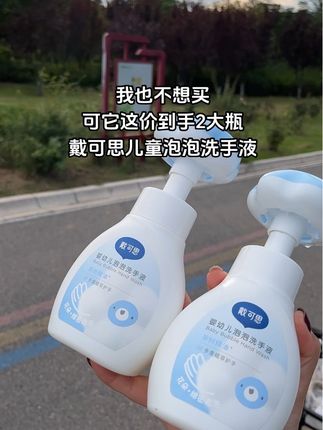 #好物推荐🔥 #母婴好物 #婴儿用品 #宝宝好物推荐 #花朵洗手液